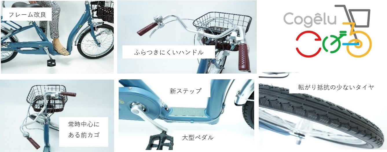 こげーるノラッセ」のご案内|シニア向け自転車新型 ｜最新NEWS｜株式会社サギサカ