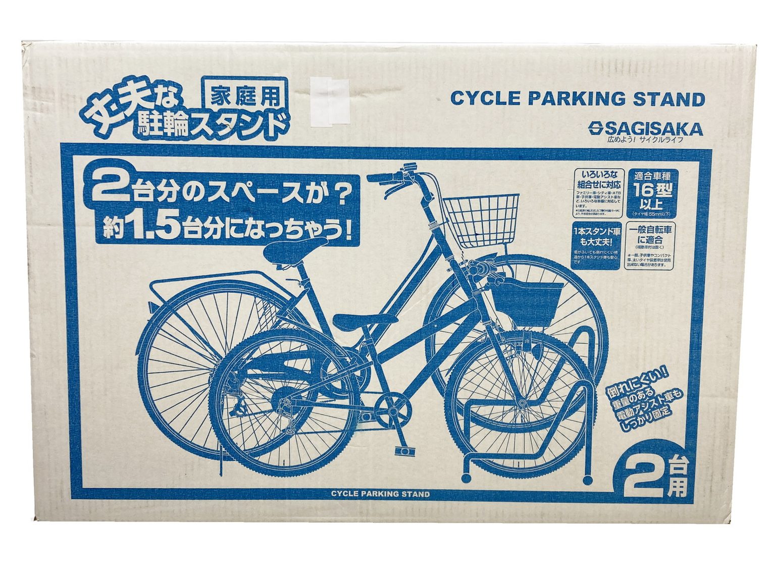 丈夫な駐輪スタンド ver2 ｜パーツ・用品・自転車商品｜㈱サギサカ