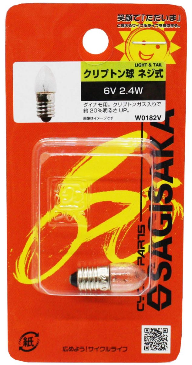 クリプトン球 6V2.4W ネジ式 ｜パーツ・用品・自転車商品｜㈱サギサカ