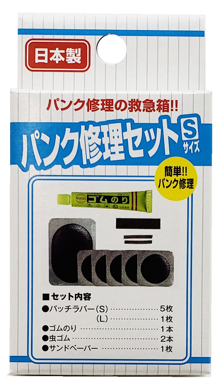 パンク修理セット BOX入り ｜パーツ・用品・自転車商品｜㈱サギサカ