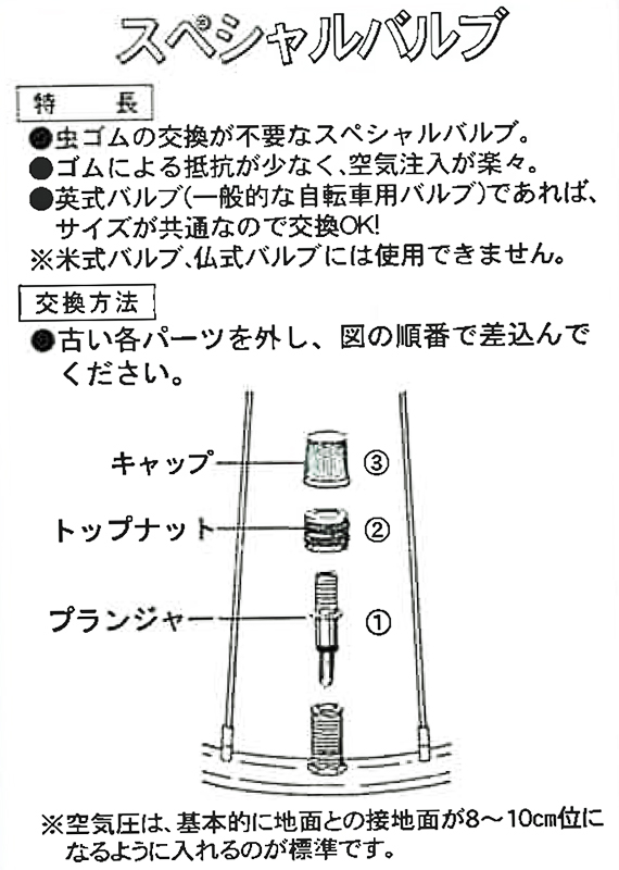 スペシャルバルブセット ｜パーツ・用品・自転車商品｜㈱サギサカ