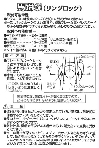 リングロック ボタン式 ｜パーツ・用品・自転車商品｜㈱サギサカ