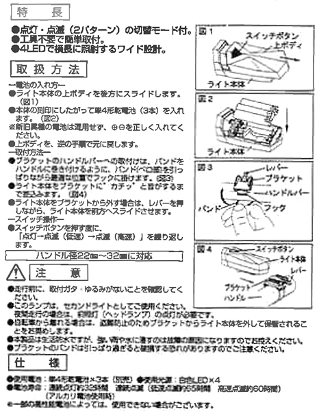 4LEDフロントライト 平型 ｜パーツ・用品・自転車商品｜㈱サギサカ