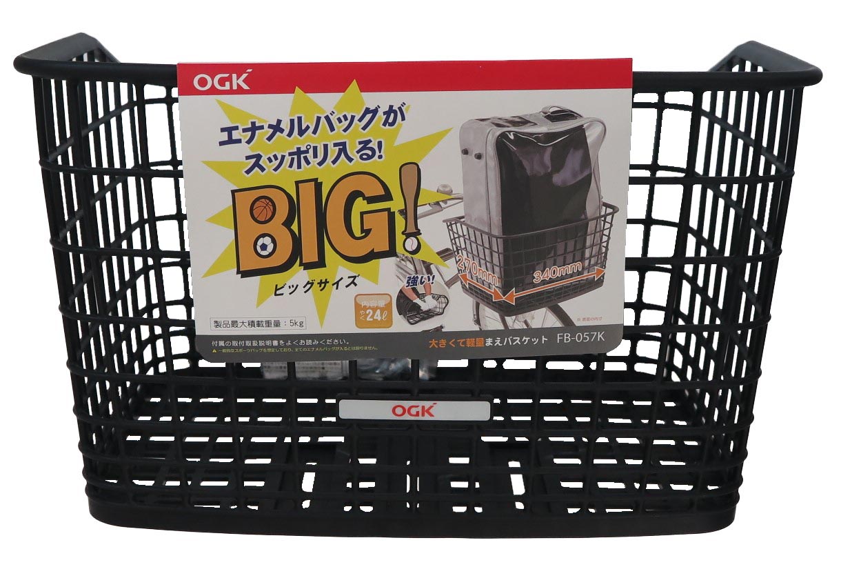 OGK技研 フロントバスケット FB-057K ｜パーツ・用品・自転車商品