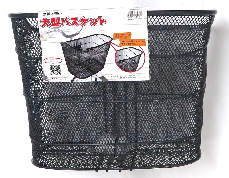 頑丈 太パイプメッシュカゴ ｜パーツ・用品・自転車商品｜㈱サギサカ