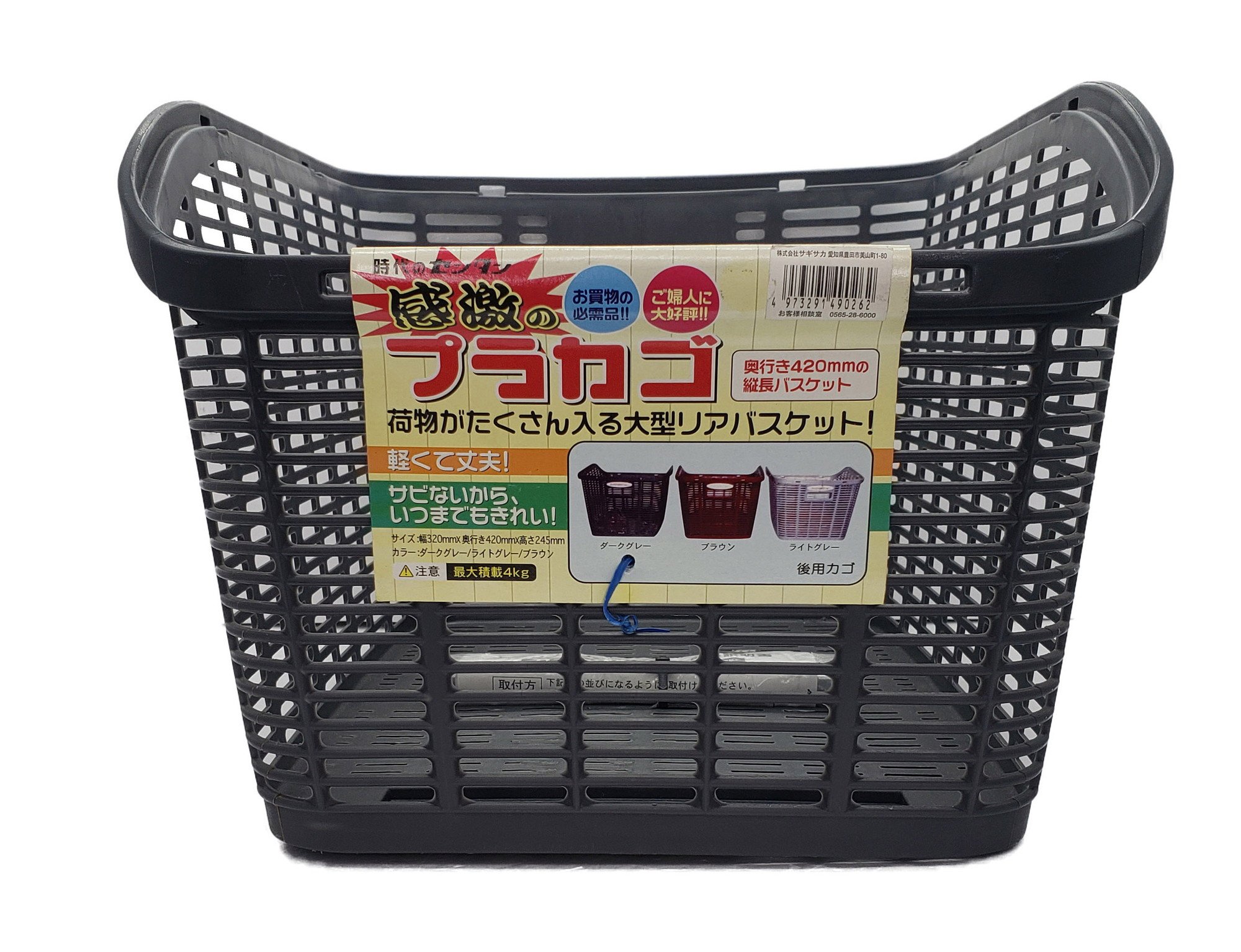 後カゴ プラスチック RB-90P ｜パーツ・用品・自転車商品｜㈱サギサカ