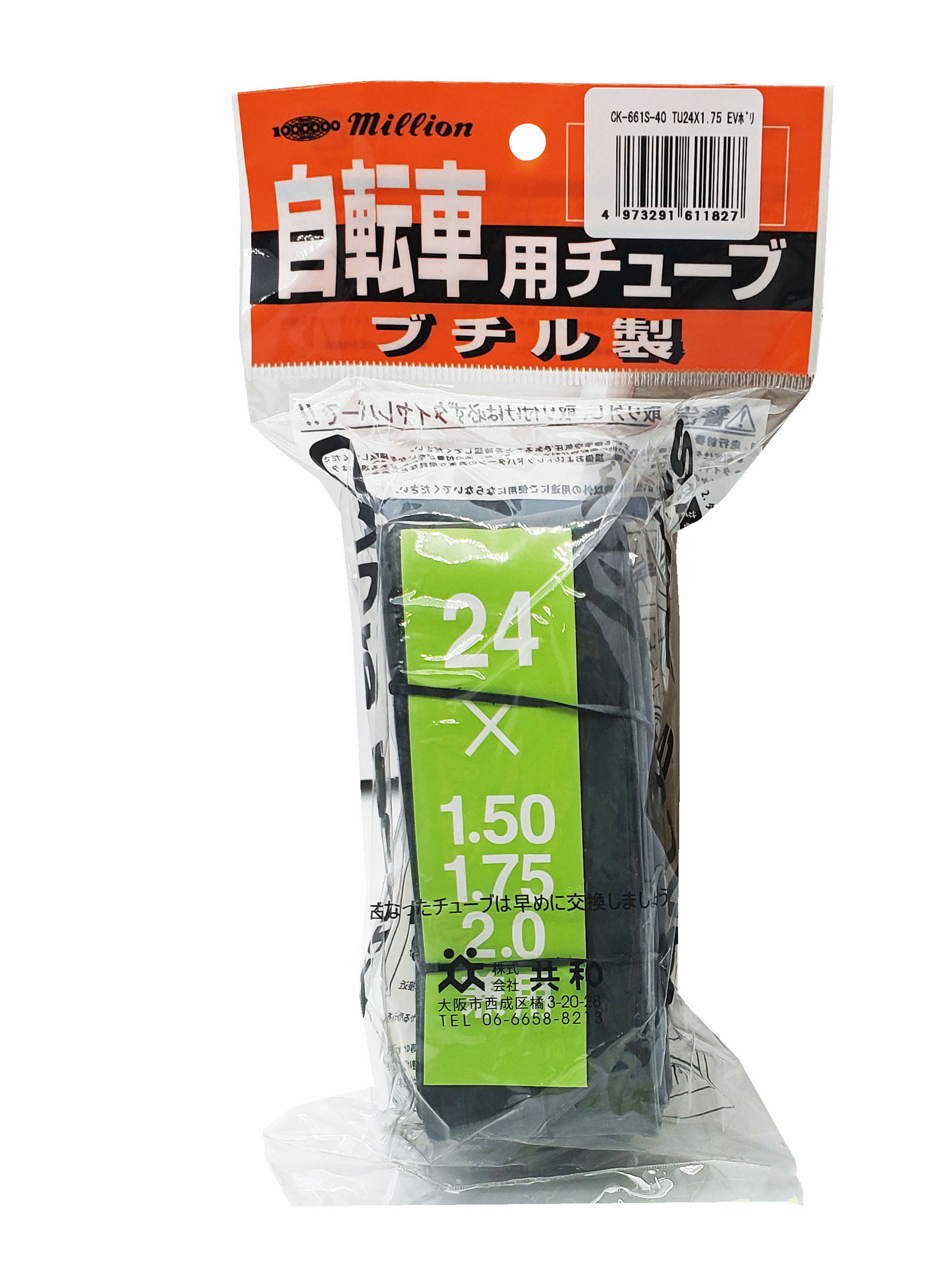 チューブ 24×1.75-2.125 英式 ヘッター付 ｜パーツ・用品・自転車商品