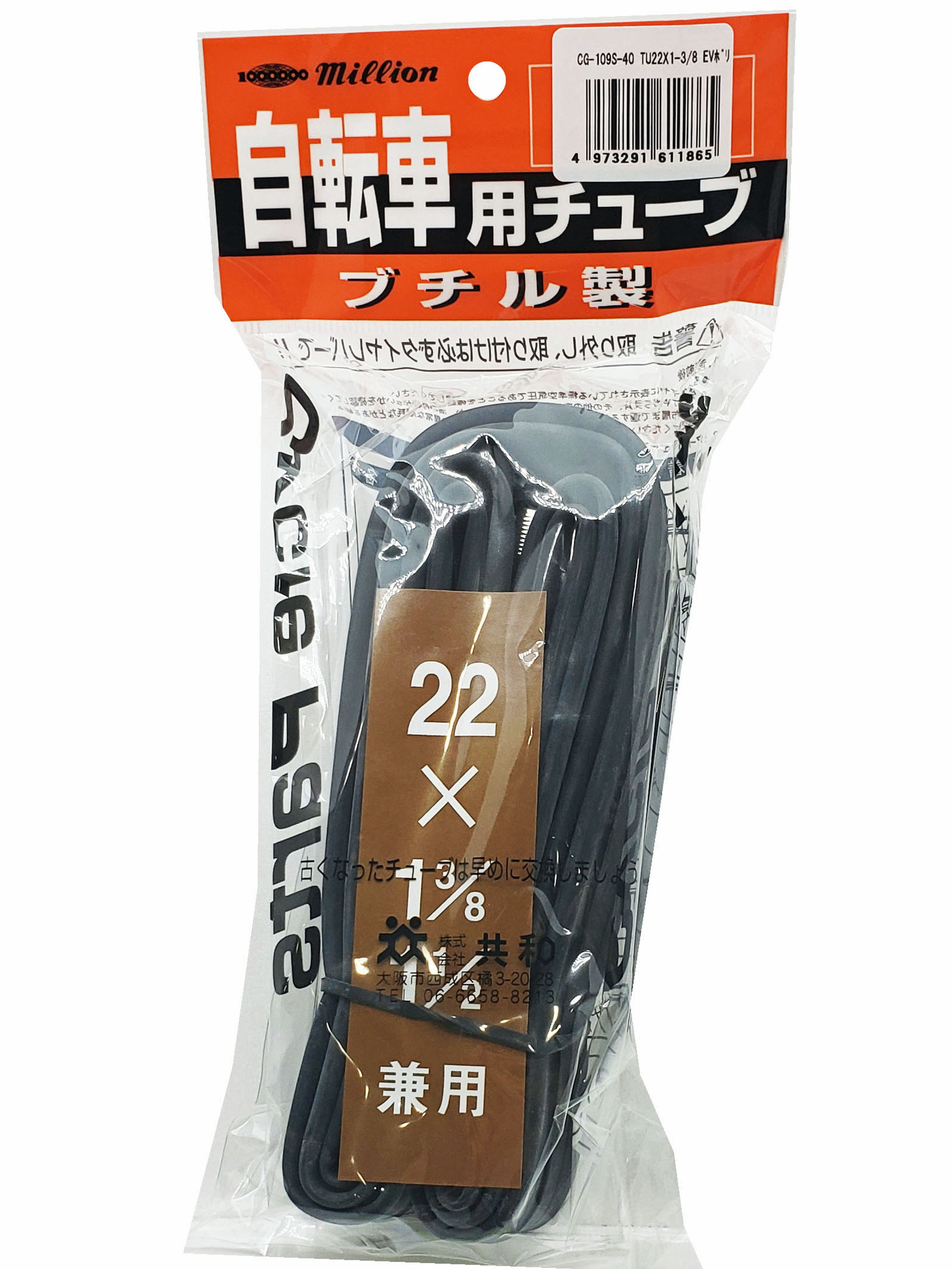 チューブ 22×1 3/8 英式 ヘッター付 ｜パーツ・用品・自転車商品