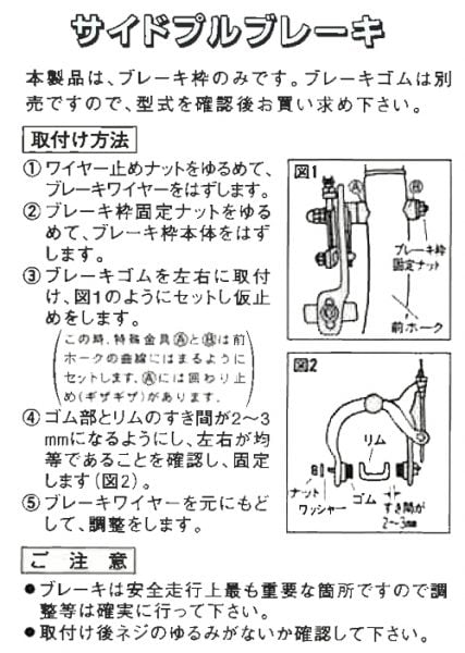 キャリパーブレーキ枠 ｜パーツ・用品・自転車商品｜㈱サギサカ