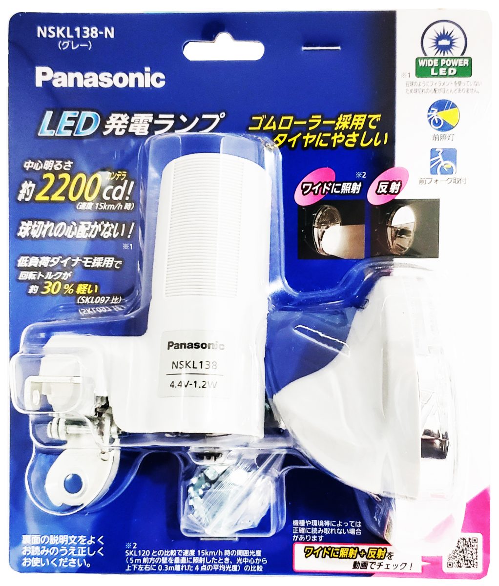 LEDダイナモライト SKL138 ｜パーツ・用品・自転車商品｜㈱サギサカ