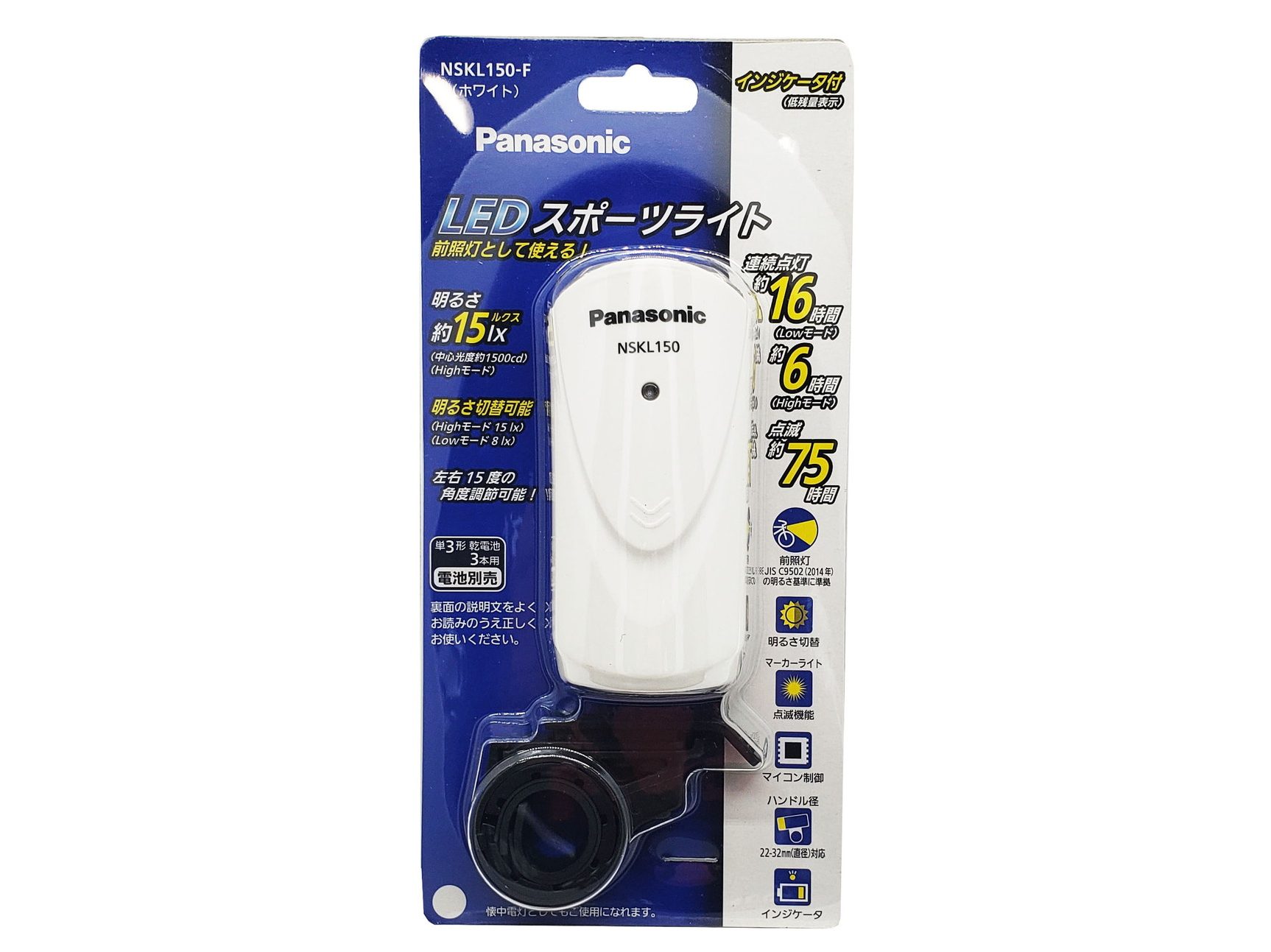 Panasonic LEDスポーツライト NSKL150 ｜パーツ・用品・自転車