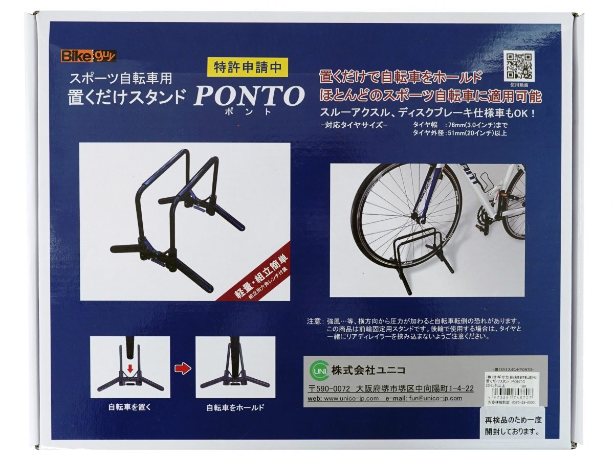 置くだけスタンド PONTO ｜パーツ・用品・自転車商品｜㈱サギサカ