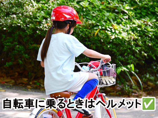 自転車に乗るときはヘルメット! | 商品紹介