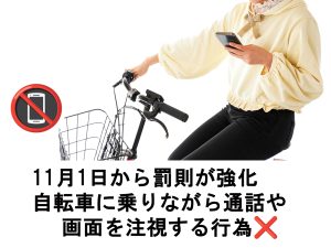 令和6年11月1日道路交通法の改正 | 交通安全